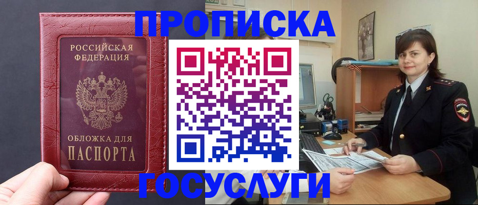 прописка штамп в Агиделе