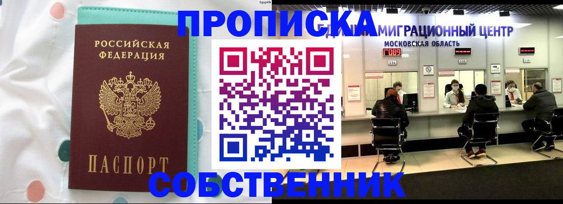 прописка в квартире в Агиделе