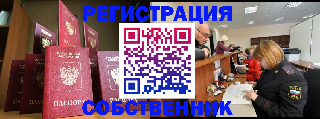 прописка регистрация в Агиделе